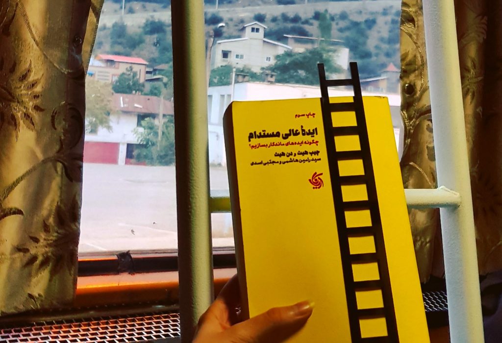 ایده ی عالی، مستدام!